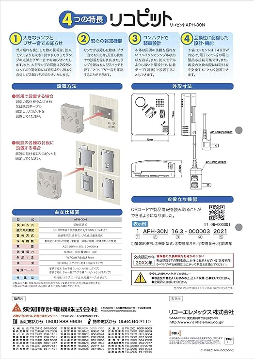 リコピット 警報 器 赤 Englshtras