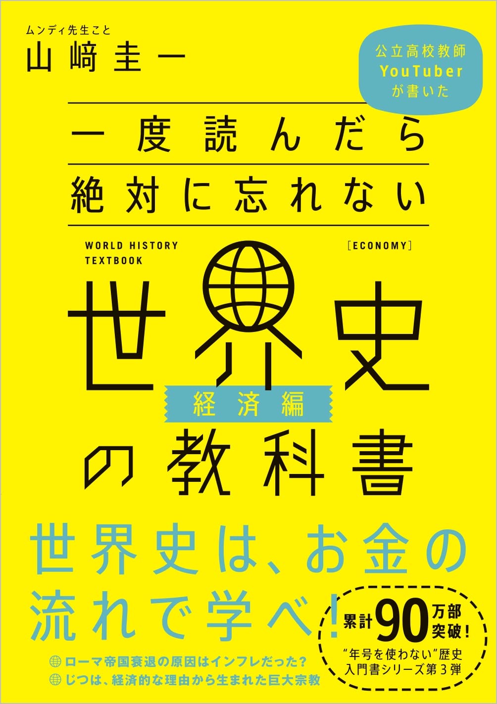 超人気高品質 一度読んだら絶対に忘れない世界史の教科書 人文 社会 Mail Sarwadadi Kawunganten Cilacapkab Go Id