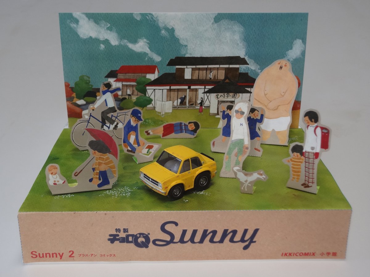 Sunny 2 チョロq Sunny 付き特装限定版 小学館プラス アンコミックスシリーズ 松本 大洋 本 通販 Amazon
