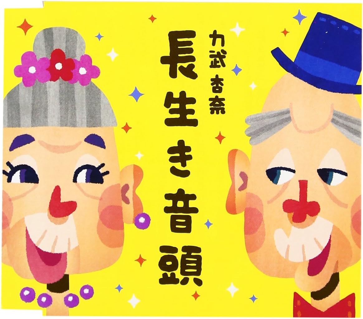 長生き音頭 力武杏奈