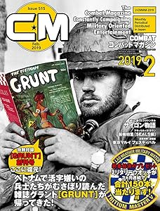 コンバットマガジン 2019年2月号