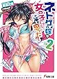 ネトゲの嫁は女の子じゃないと思った? Lv.2 (電撃文庫)