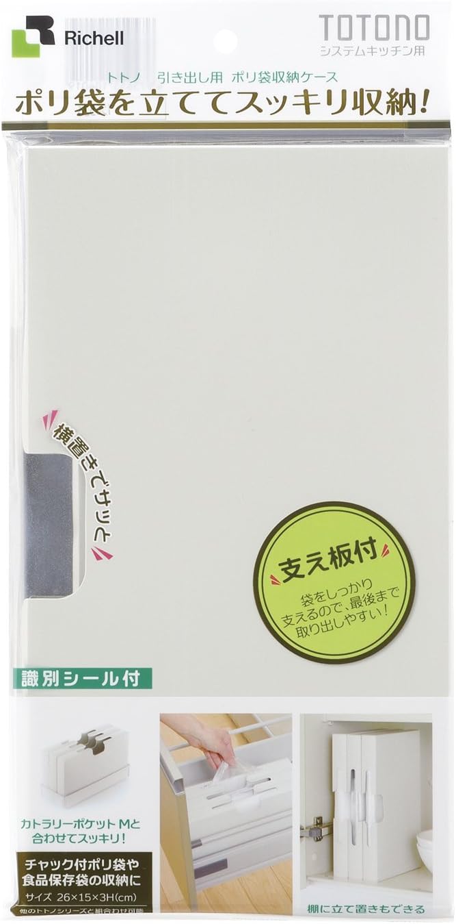 Amazon Co Jp リッチェル トトノ 引き出し用 ポリ袋収納ケース ホーム キッチン