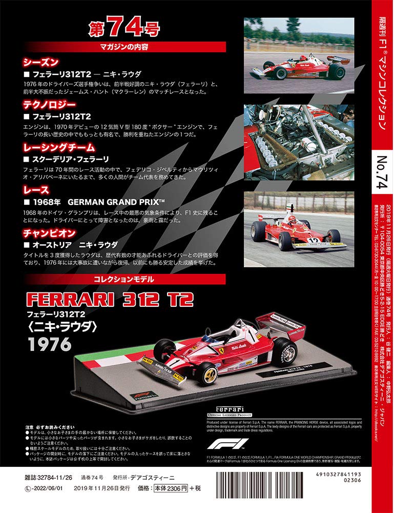F1マシンコレクション 74号 分冊百科 モデル付 本 通販 Amazon