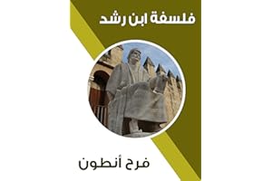 ‫فلسفة ابن رشد‬ (Arabic Edition)