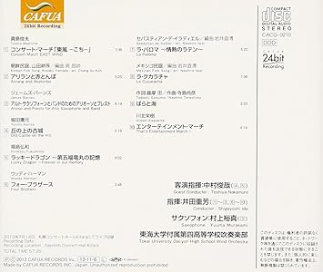 Amazon ラッキードラゴン 東海大学第四高等学校吹奏楽部 井田重芳 東海大学第四高等学校吹奏楽部 学校行事 教材 音楽