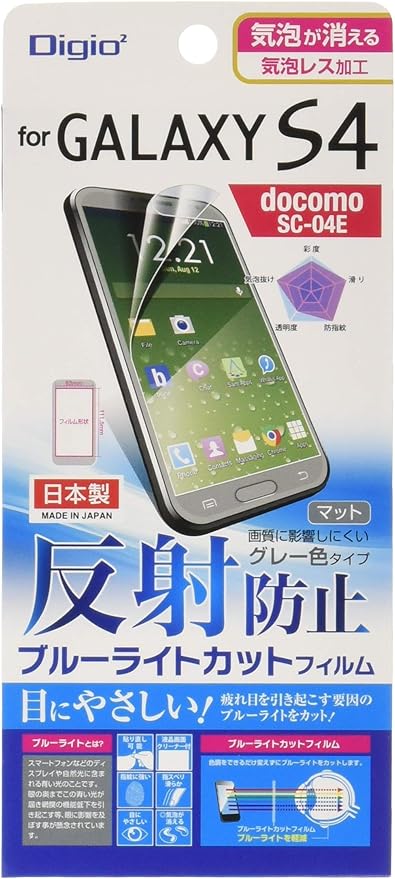 Amazon ナカバヤシ Docomo Galaxy S4 Sc 04e専用 液晶保護フィルム ブルーライトカット 反射防止 グレー色タイプ Smf Gs413flgbk スクリーンプロテクター 通販
