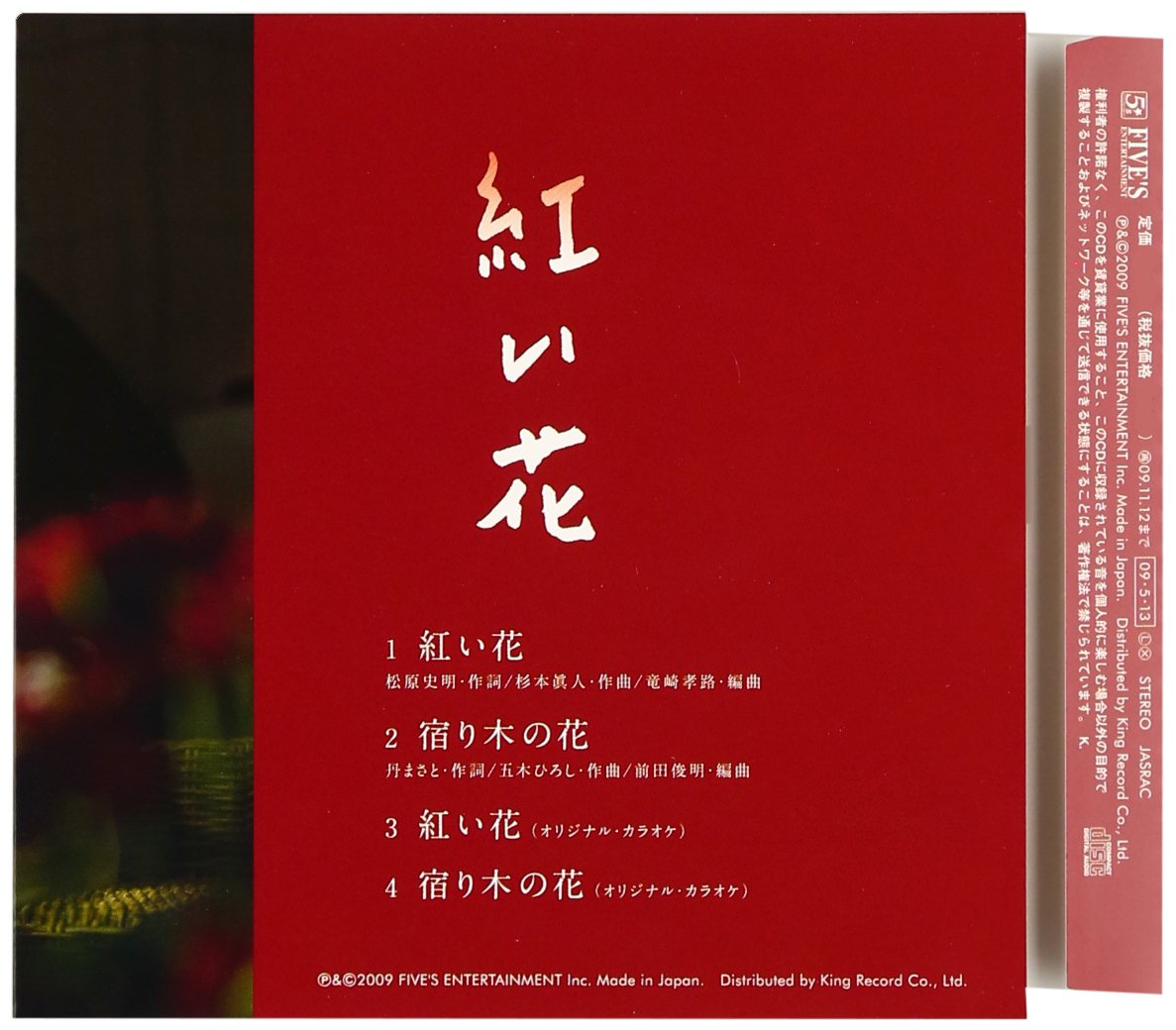 Hiroshi Itsuki Akai Hana Amazon Com Music Hiroshi Itsuki Akai Hana Amazon Com Music