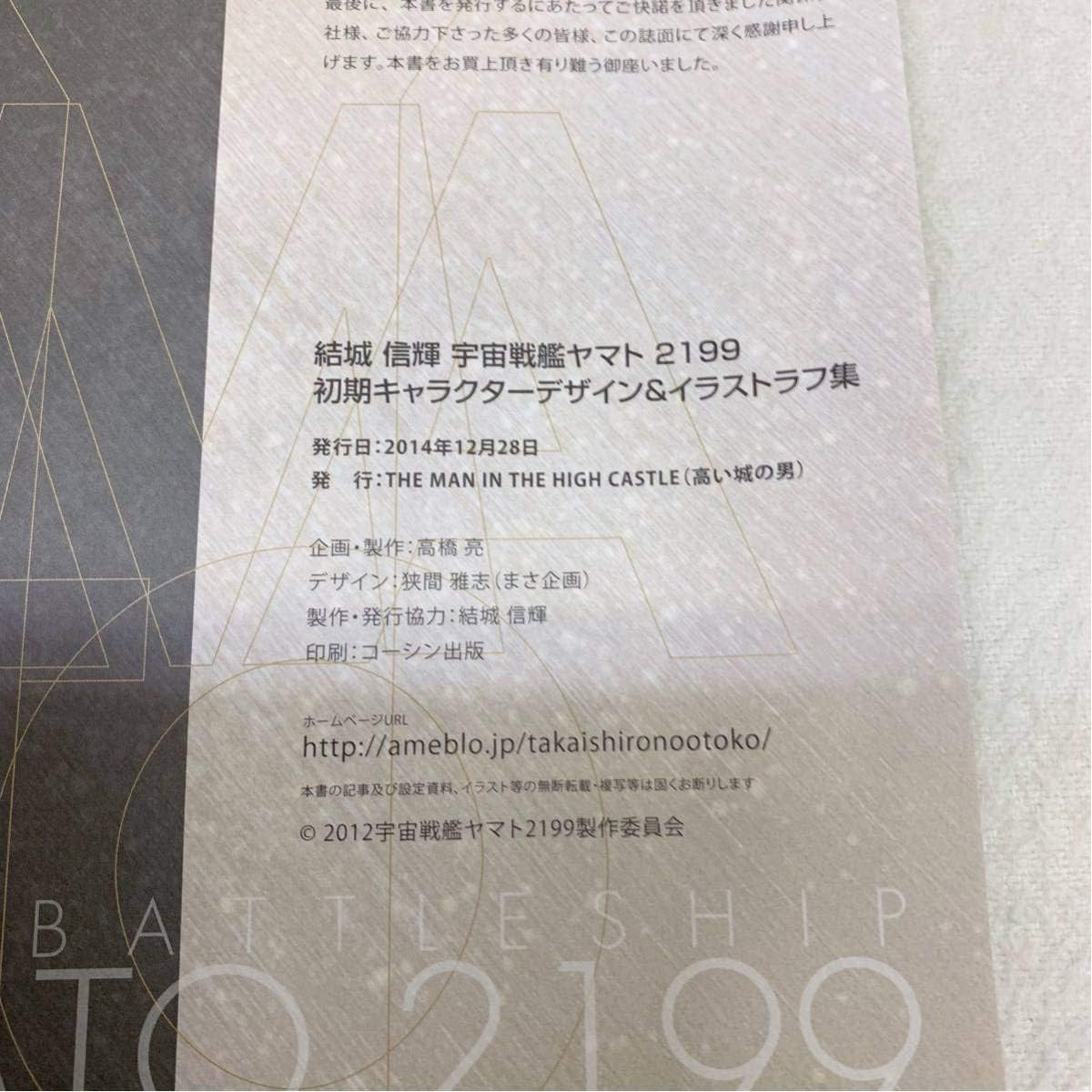 Amazon Co Jp 結城信輝 宇宙戦艦ヤマト 2199 初期キャラクターデザイン イラストラフ集 Yamato2199 高い城の男 イラスト集 ホビー 通販