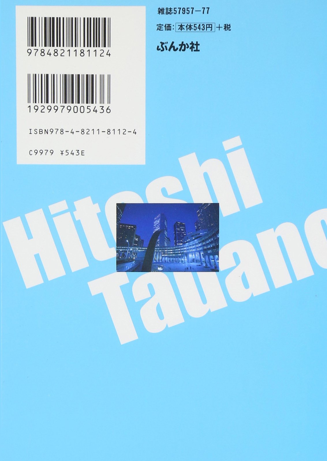 新 特命係長只野仁 7 ぶんか社コミックス Kimio Yanagisawa Amazon Com Books