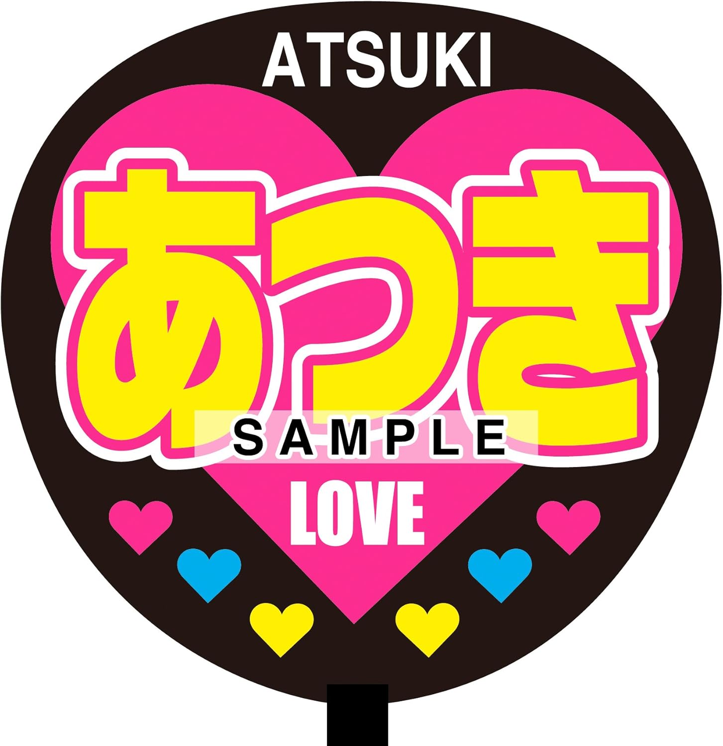 あつき 名前ジャンボ応援うちわ Love アイドル 芸能人グッズ 通販 Amazon