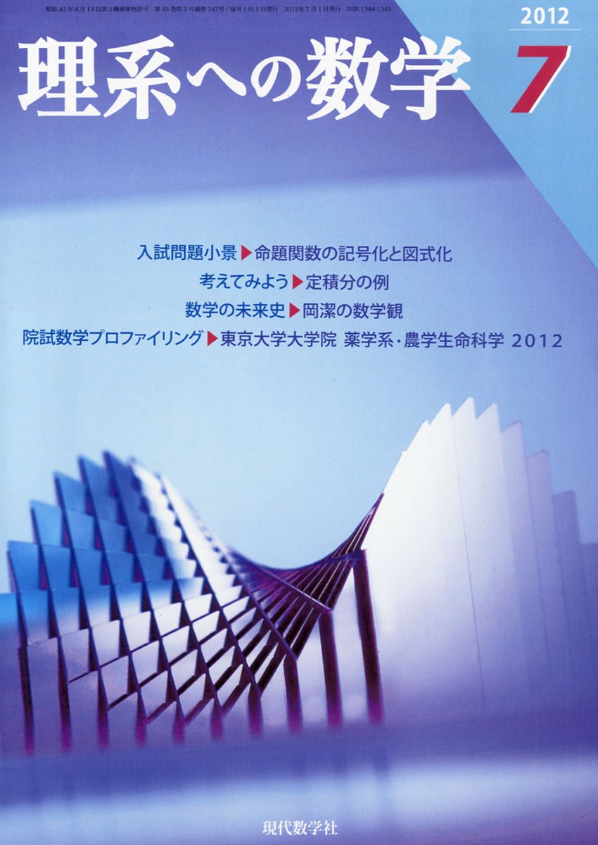 理系への数学 12年 07月号 雑誌 本 通販 Amazon