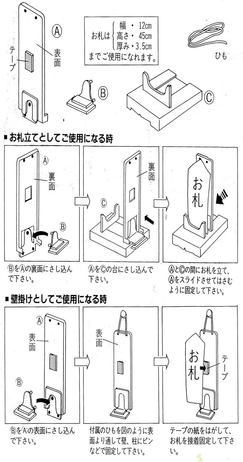 Amazon かんたん お札立 札差 壁掛け 置き型 兼用 どちらも可能 神棚 札の厚さ調整可能 紐付 願掛け 神棚 オンライン通販