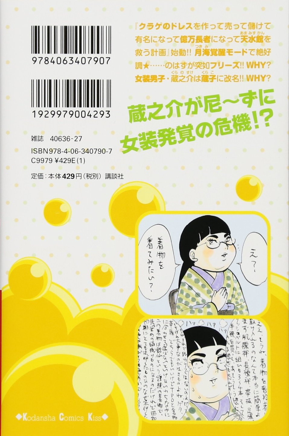 海月姫 4 Kuragehime 海月姫 Princess Jellyfish 4 Amazon Com Books 海月姫 4 Kuragehime 海月姫 Princess Jellyfish 4 Amazon Com Books
