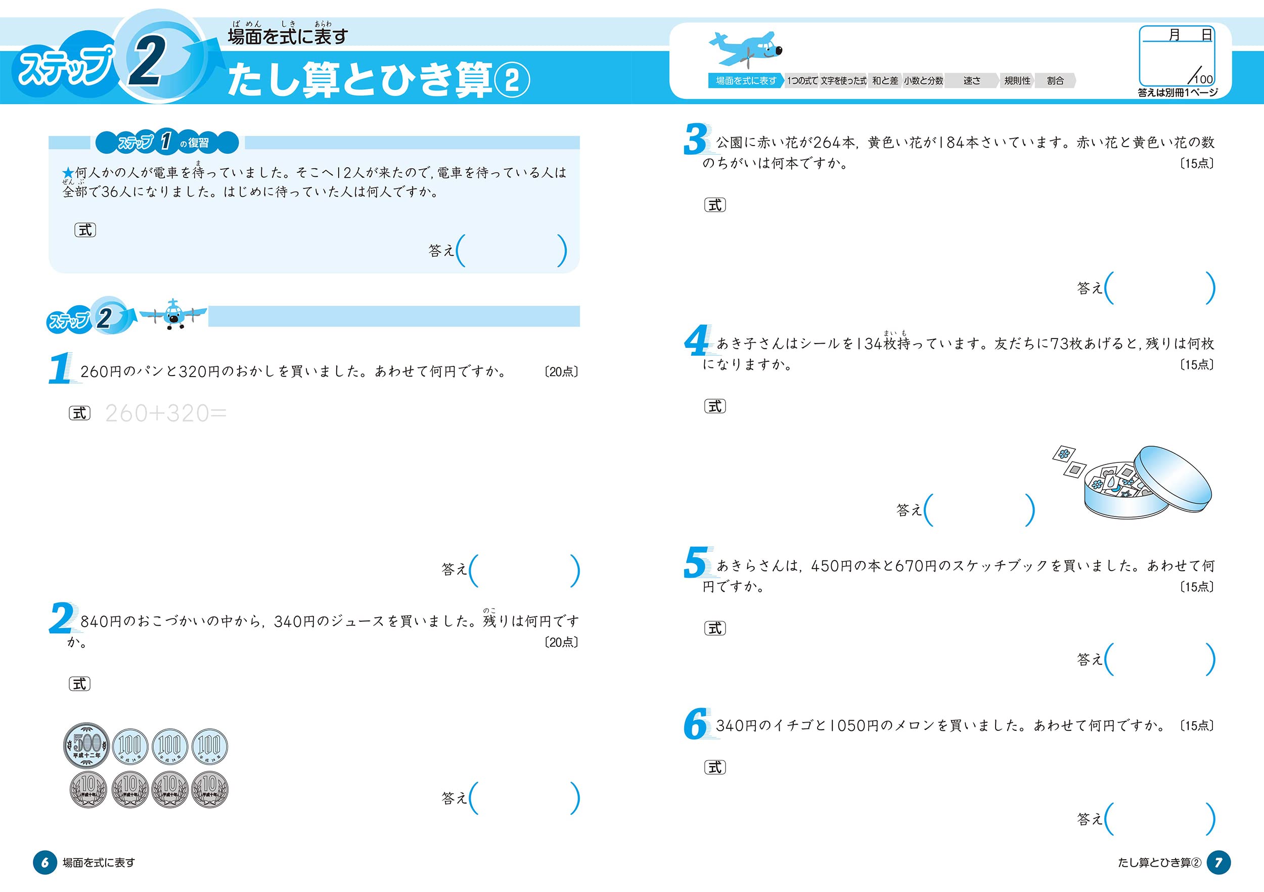 いっきに極める算数小学3 6年の文章題 本 通販 Amazon いっきに極める算数小学3 6年の文章題 本 通販 Amazon