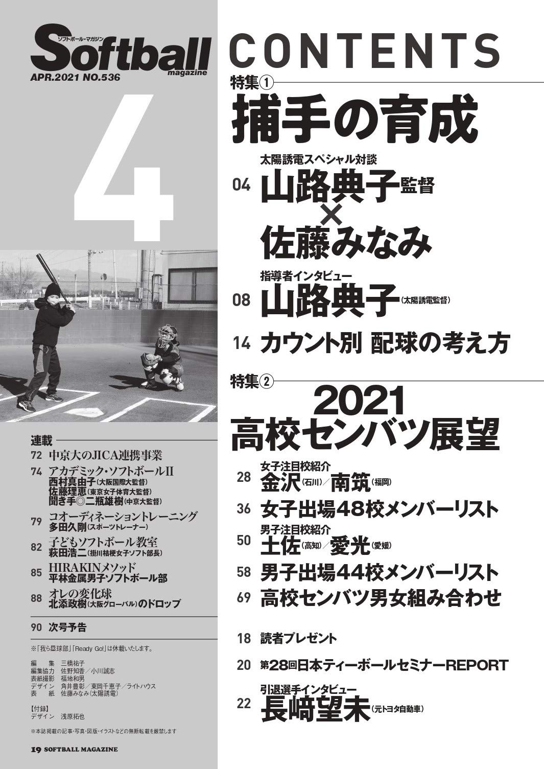ソフトボールマガジン 21年 04 月号 特集 捕手の育成 本 通販 Amazon