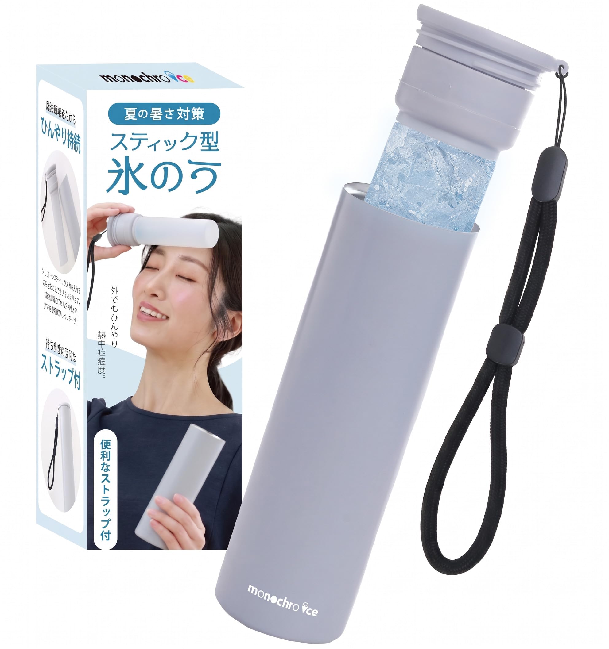 monochrofactory 氷のう 魔法瓶 スティック型 ストラップ付 アイスパック 熱中症対策 暑さ対策 (スモークブルー(単品))