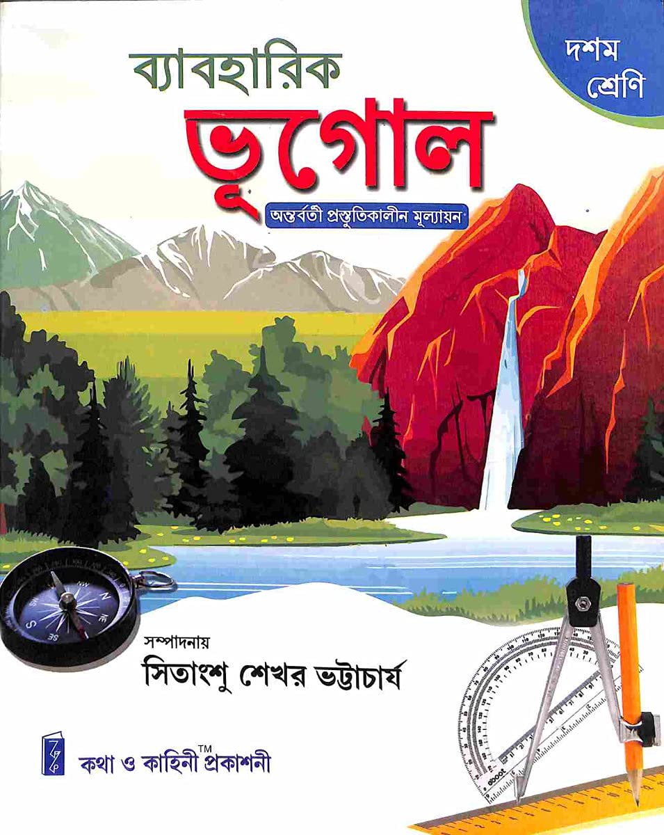 Byabaharik Bhugol Class 10 (Practical Geography for Class – X) in Bengali