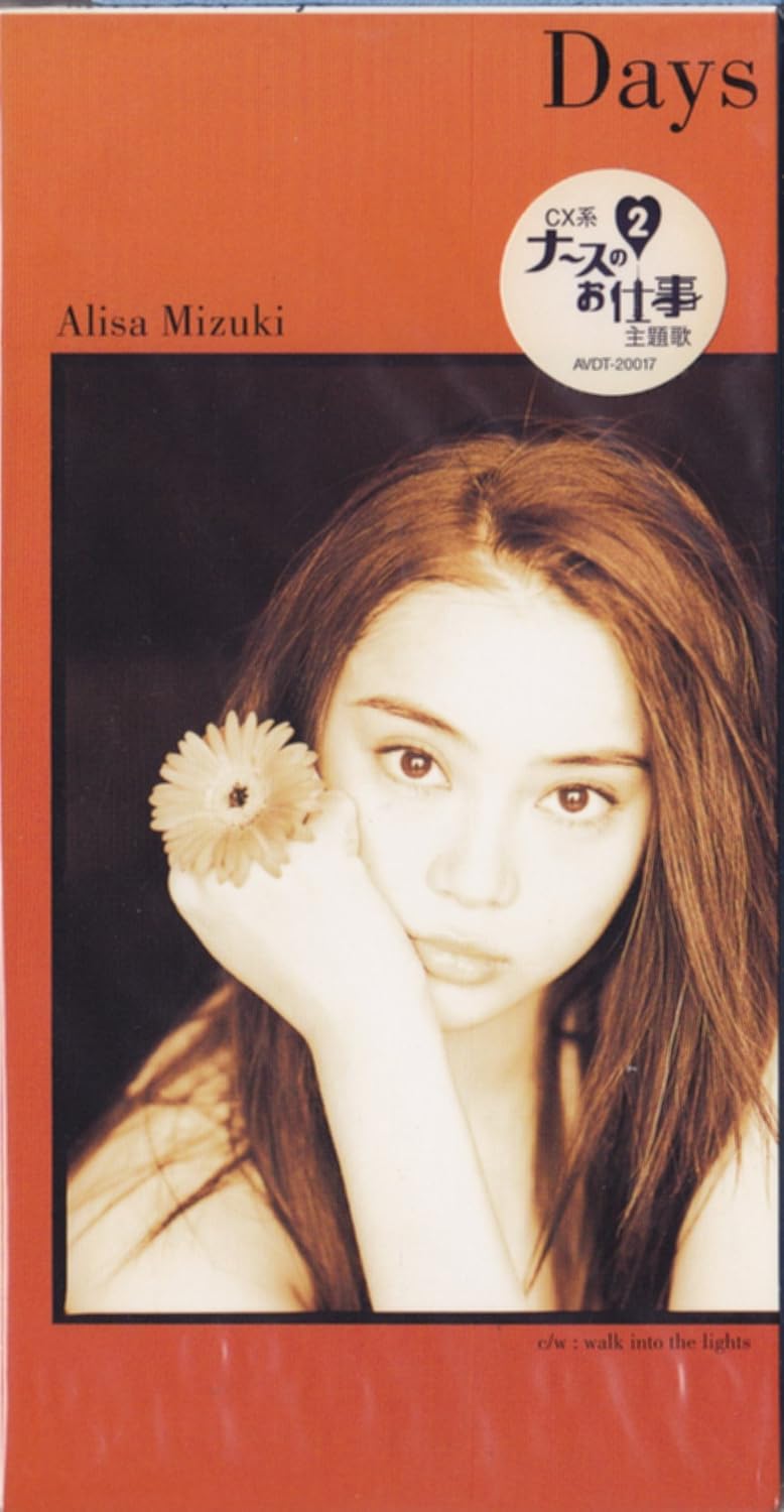 Amazon Days 観月ありさ 五十嵐充 鈴木計見 星野靖彦 観月ありさ J Pop ミュージック