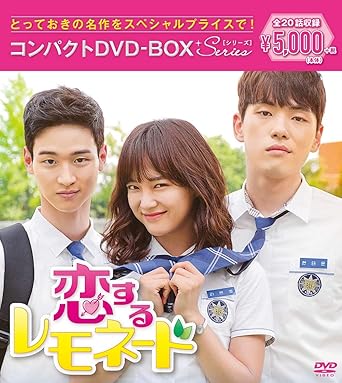 [DVD]恋するレモネード コンパクトDVD-BOX