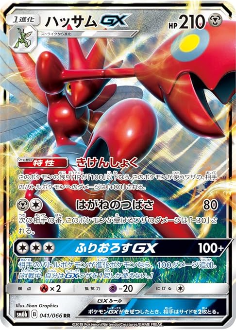 Amazon ポケモンカードゲーム Pk Sm6b 強化拡張パック チャンピオンロード 041 ハッサムgx Rr トレカ 通販