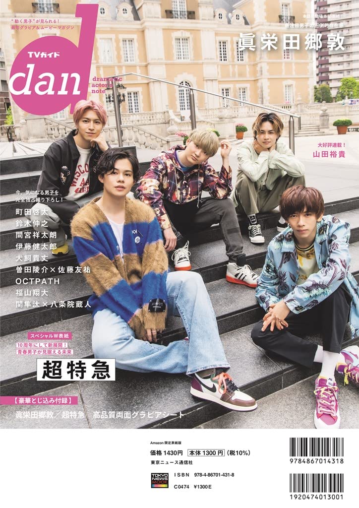 激安アウトレット Tvガイドdan Vol 8 16winter Www Anavara Com