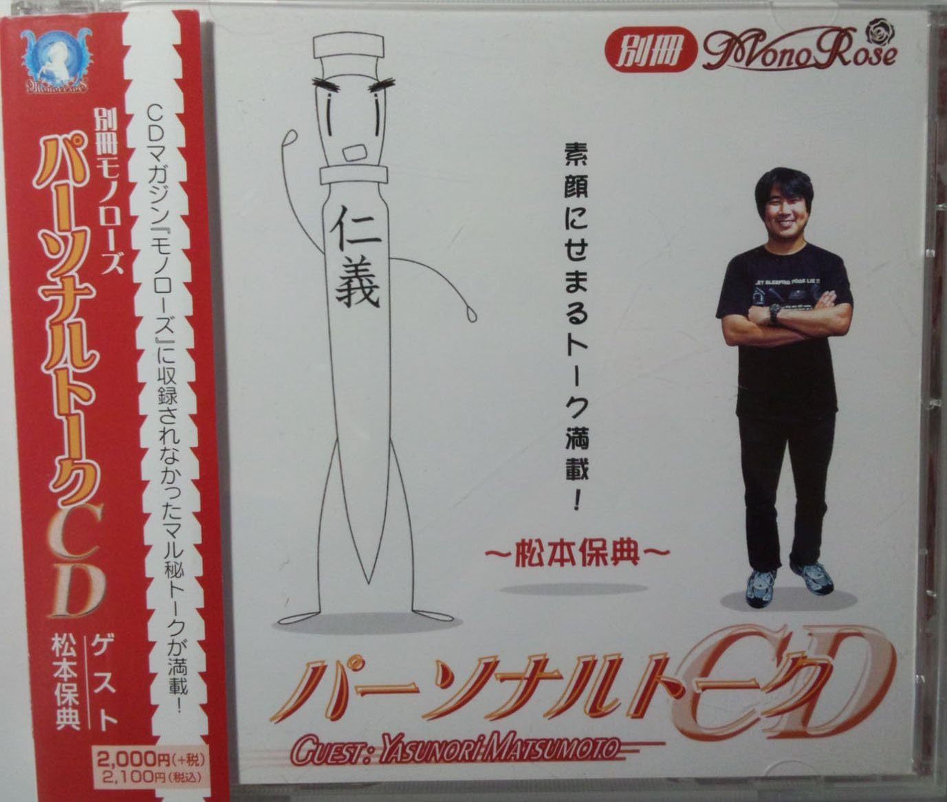 Amazon Co Jp 別冊mono Rose ゲスト 松本保典 Music Amazon Co Jp 別冊mono Rose ゲスト 松本保典 Music