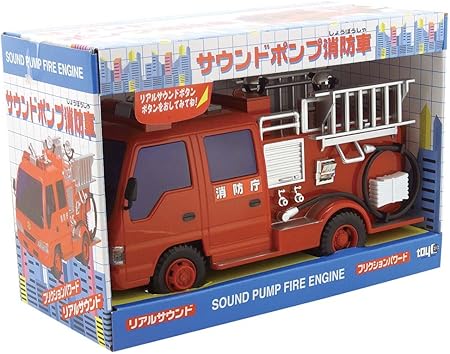Amazon サウンド フリクション サウンドポンプ消防車 フリクションカー おもちゃ
