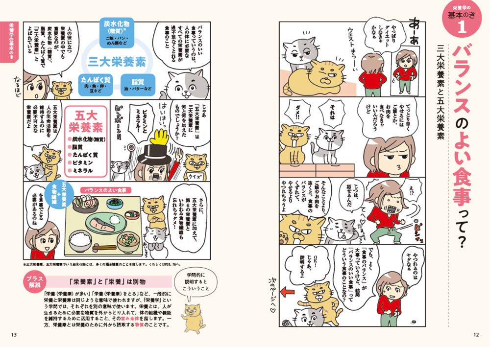 一生役立つ きちんとわかる栄養学 Amazon Com Books