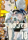 ゴールデンマン 第10巻