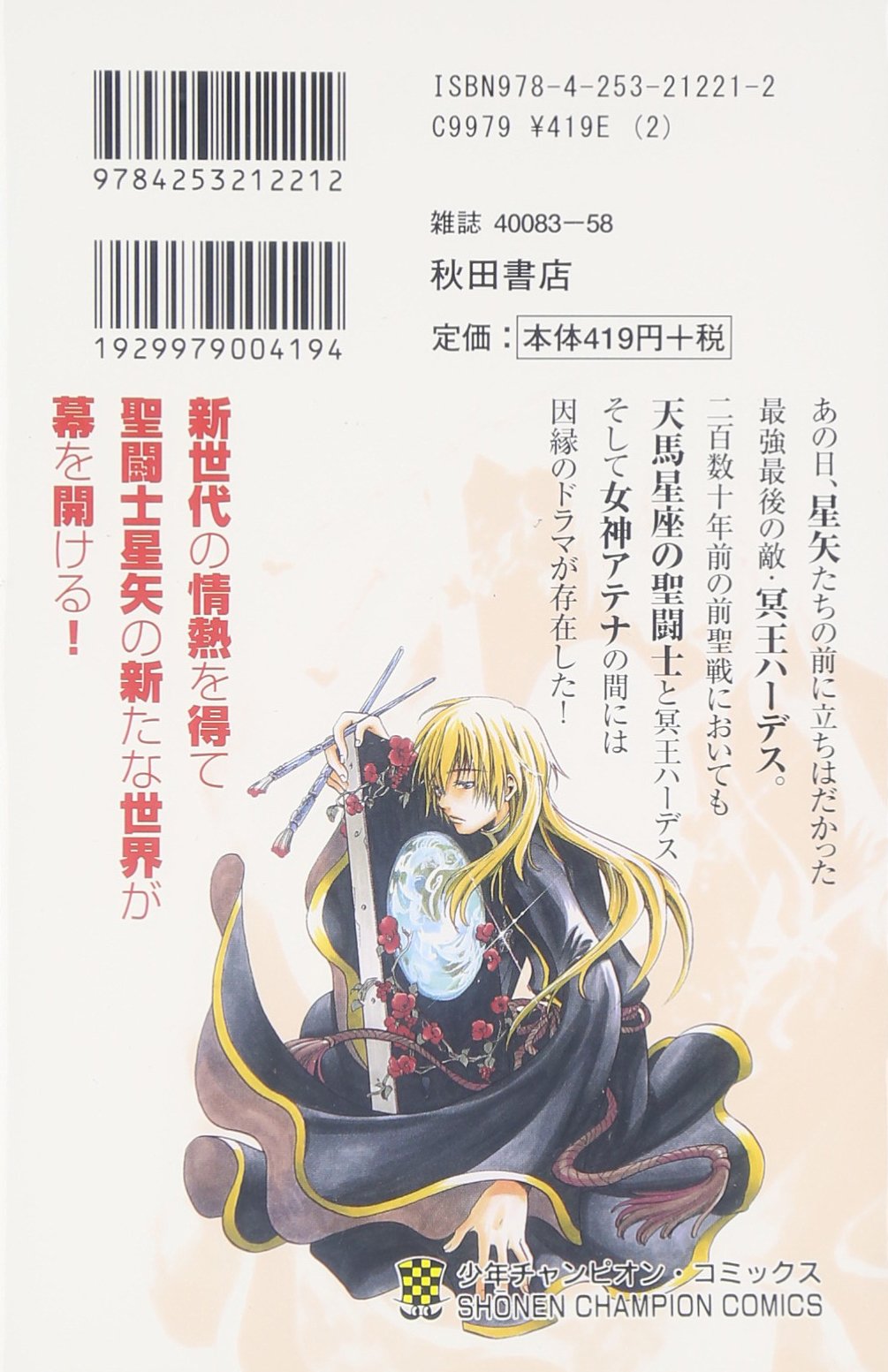 聖闘士星矢the Lost Canvas冥王神話 1 少年チャンピオン コミックス 車田 正美 手代木 史織 本 通販 Amazon