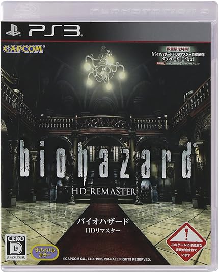 Resident Evil / Biohazard: HD Remaster [JP Import] - [PlayStation 3]