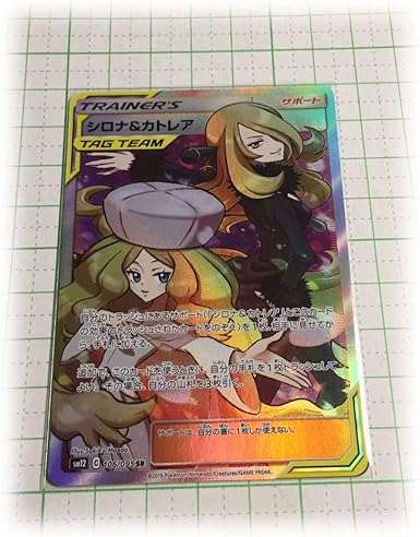 Amazon ポケモンカード オルタージェネシス Sm12 Sr シロナ カトレア おもちゃ ホビー