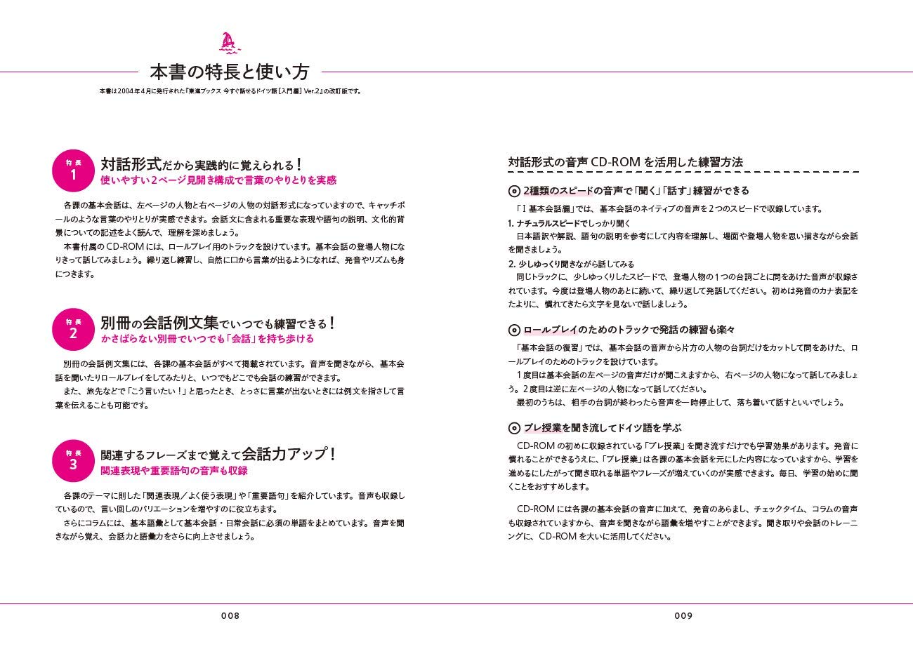 今すぐ話せる いちばんはじめのドイツ語会話 東進ブックス 高橋 透 本 通販 Amazon
