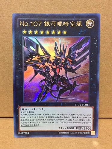 Amazon 中国版公式no 107 銀河眼の時空竜ウルトラレア希少遊戯王中国語版 おもちゃ ホビー