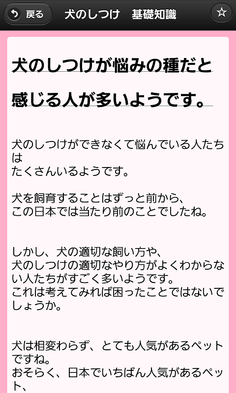 犬のしつけ Amazon Co Jp Appstore For Android