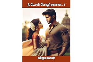நீ பேசும் மொழி நானாக ! (Tamil Edition)