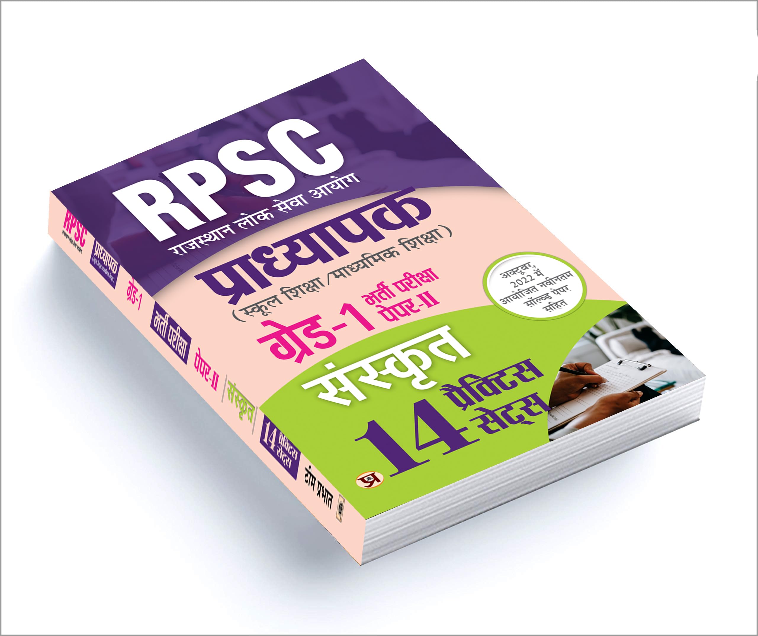 RPSC Professor School Education / Secondary Education Recruitment Exam (PAPER-II ) Subject Sanskrit Grade - 1 14 Practice Sets Book In Hindi 3
