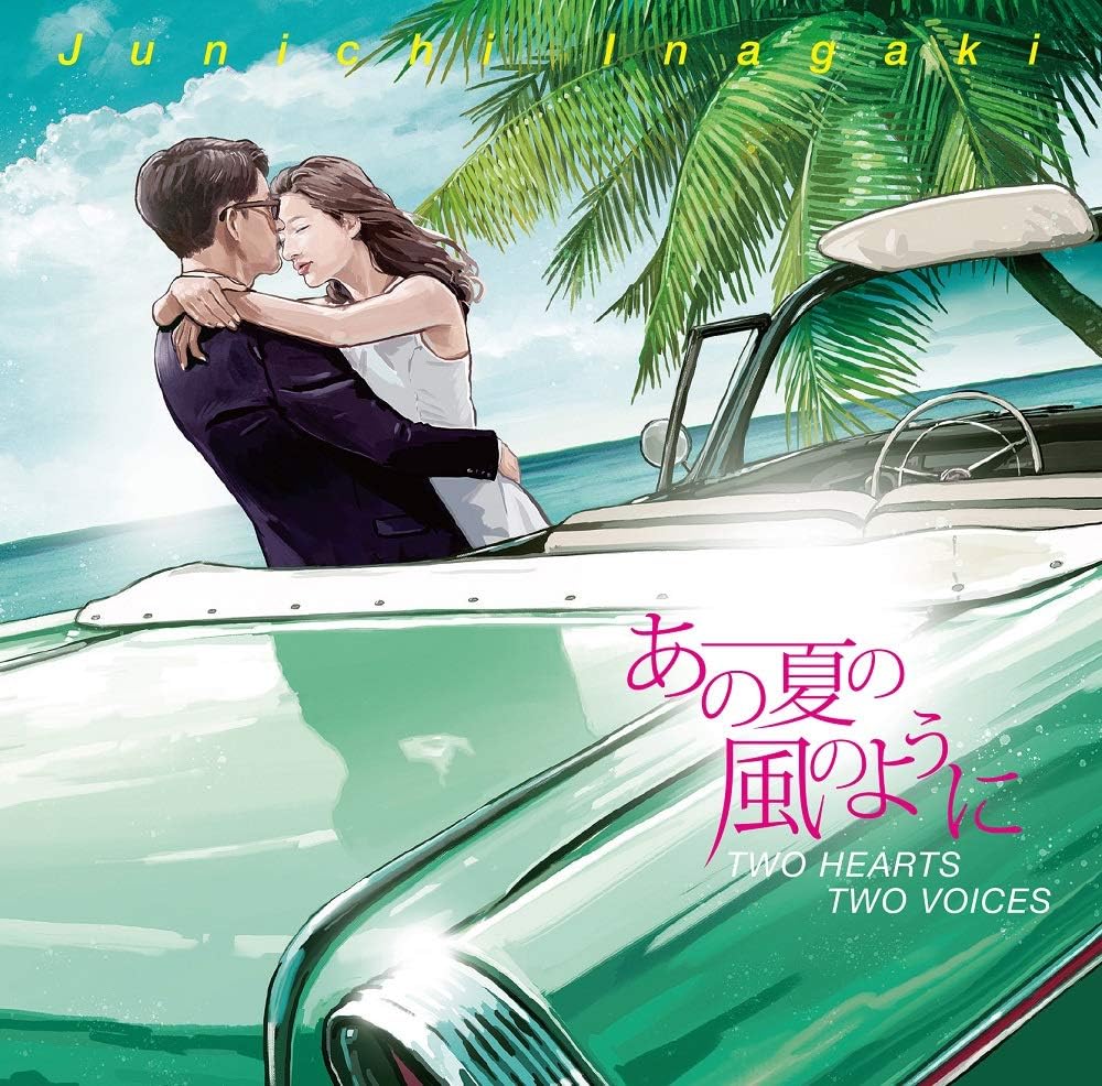 Amazon あの夏の風のように TWO HEARTS TWO VOICES 稲垣潤一, 中森明菜, 秋元康, 鳥山雄司 JPOP 音楽 Amazon あの夏の風のように TWO HEARTS TWO VOICES 稲垣潤一, 中森明菜, 秋元康, 鳥山雄司 JPOP 音楽