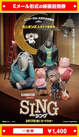 Amazon Sing シング 映画前売券 一般券 ムビチケeメール送付タイプ その他のゲーム機種本体全般
