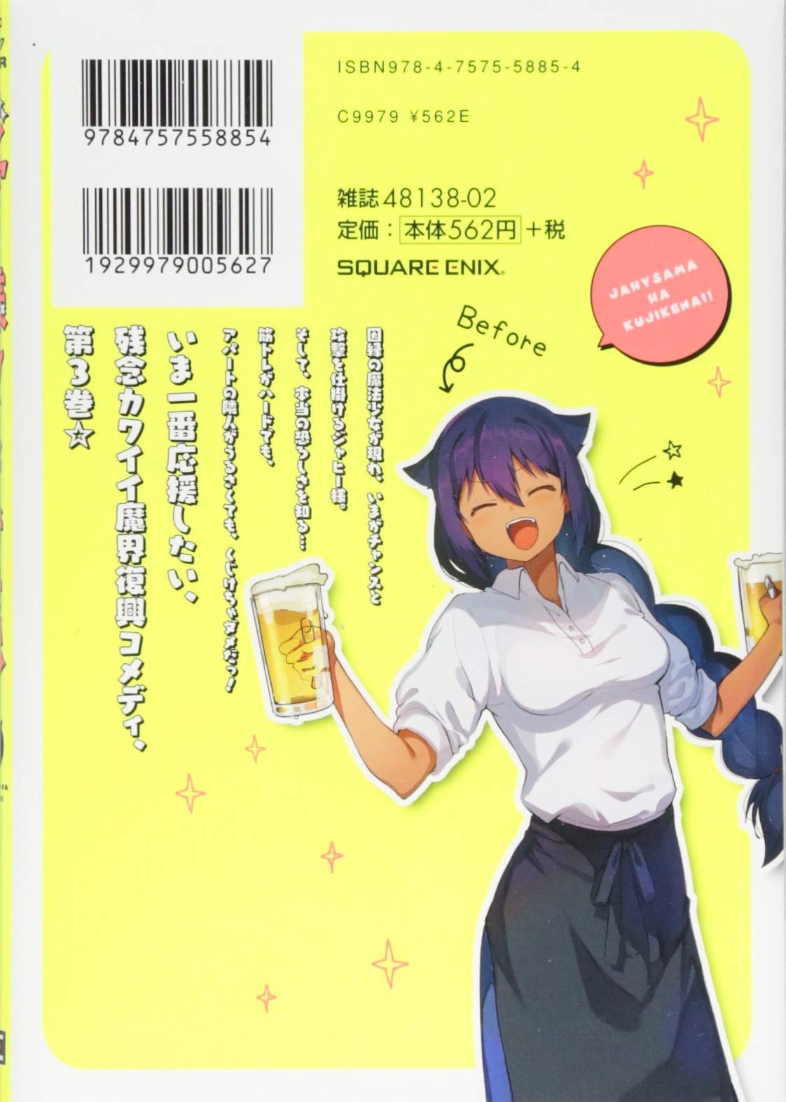 ジャヒー様はくじけない 3 ガンガンコミックスjoker 昆布わかめ 本 通販 Amazon