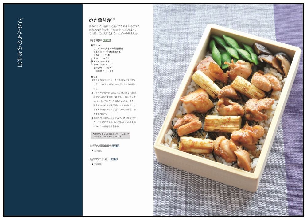 週末仕込み弁当 白ごはんに合う常備菜と簡単おかずのレシピ集 Tadasuke Tomita Amazon Com Books
