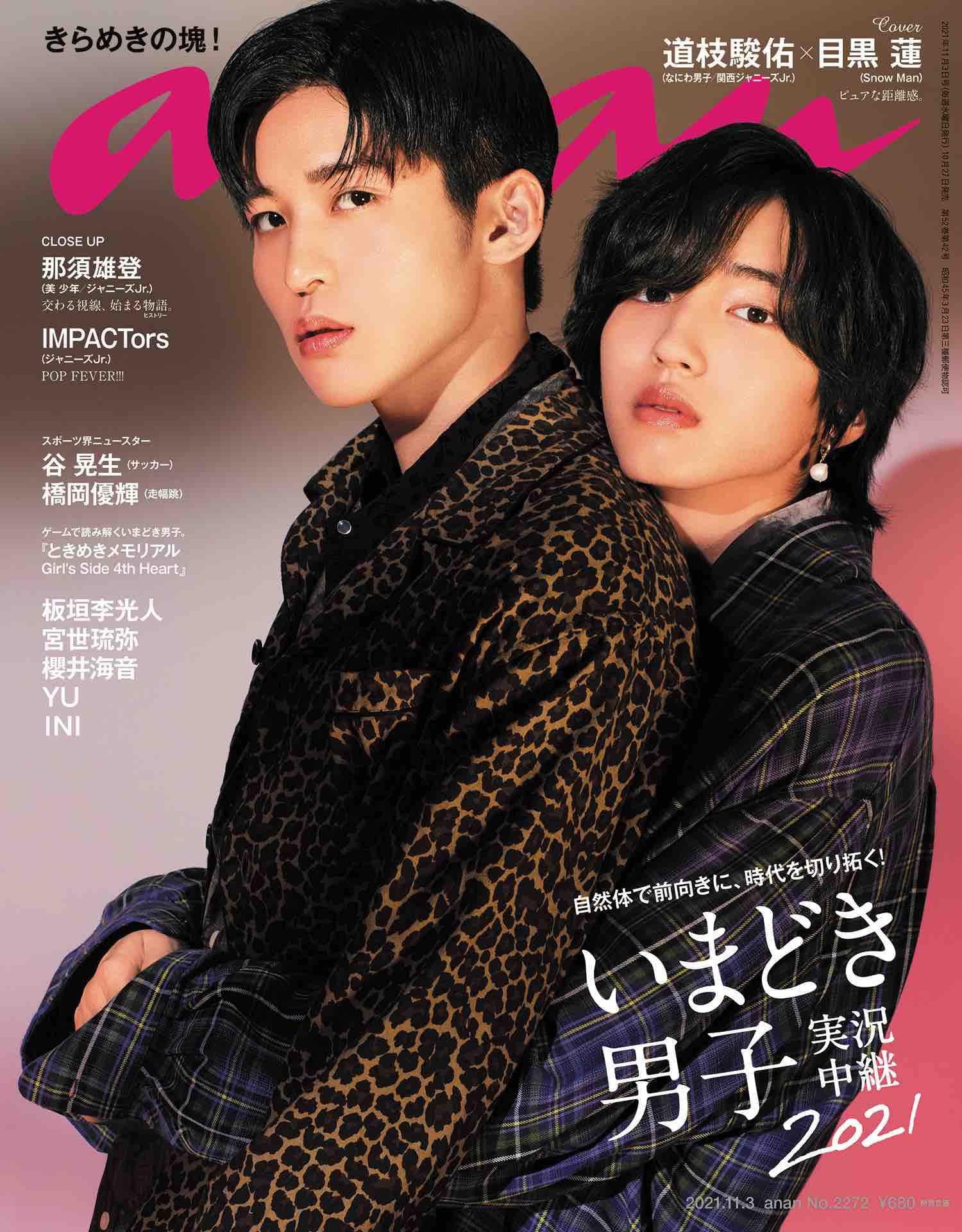 Snow Man 雑誌 まとめ売り 27冊