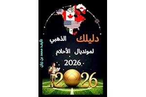 ‫دليلك الذهبي لمونديال الأحلام 2026‬ (Arabic Edition)