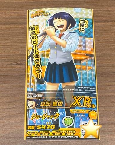 Amazon Co Jp 耳郎響香 Xr Sec ヒロバト 僕のヒーローアカデミア ヒロアカ カード ホビー 通販 Amazon Co Jp 耳郎響香 Xr Sec ヒロバト 僕のヒーローアカデミア ヒロアカ カード ホビー 通販