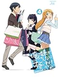 俺の妹がこんなに可愛いわけがない 4(完全生産限定版) [Blu-ray]