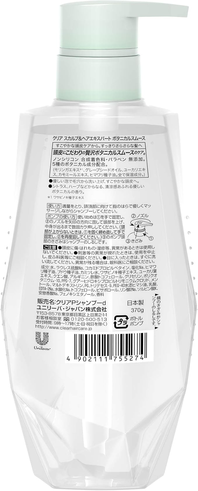 Amazon クリア ボタニカルスムース スカルプシャンプー ポンプ 370g Clear クリア シャンプー 通販