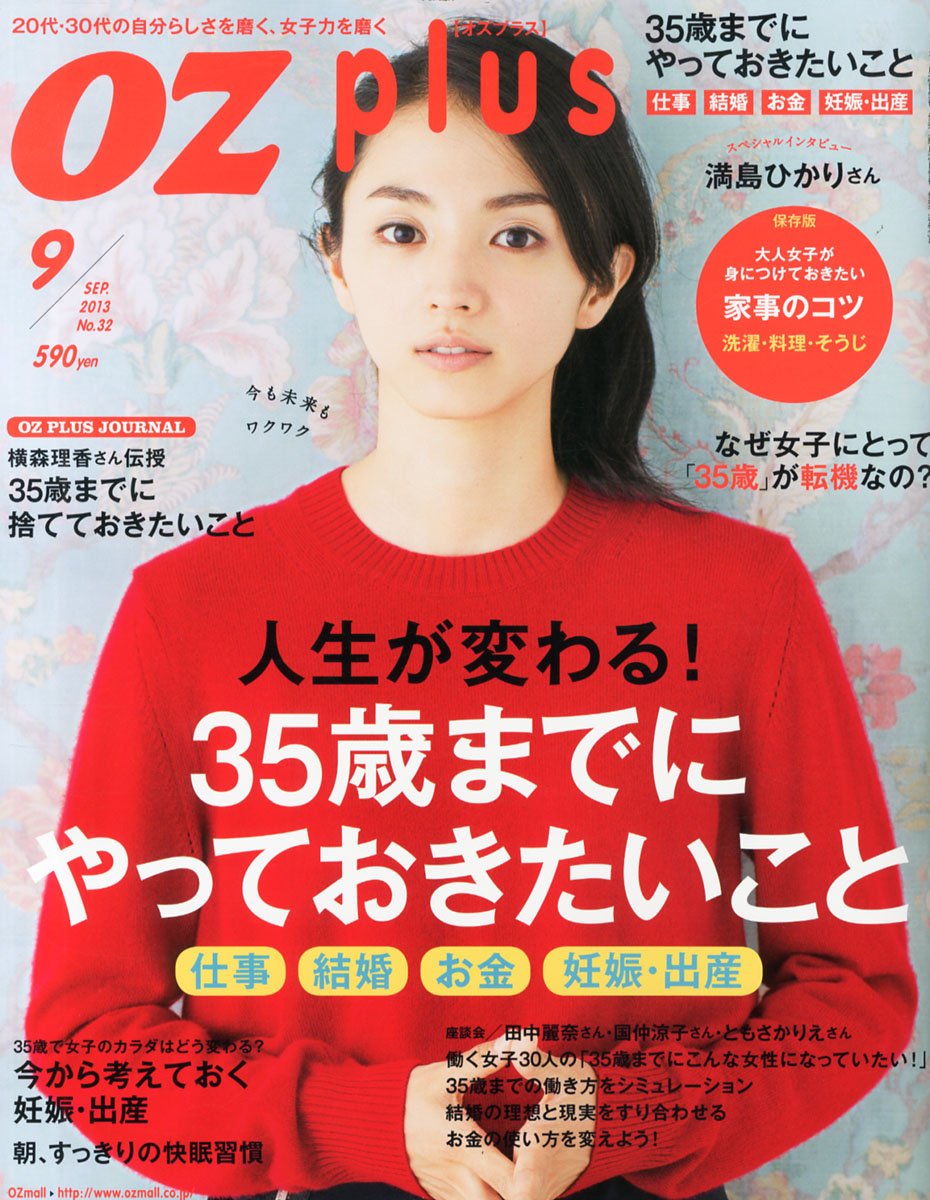 Oz Plus オズプラス 13年 09月号 雑誌 本 通販 Amazon