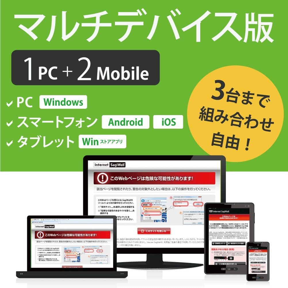 Amazon Internet Sagiwall For マルチデバイス 1年3台版 Pcソフト Pcソフト