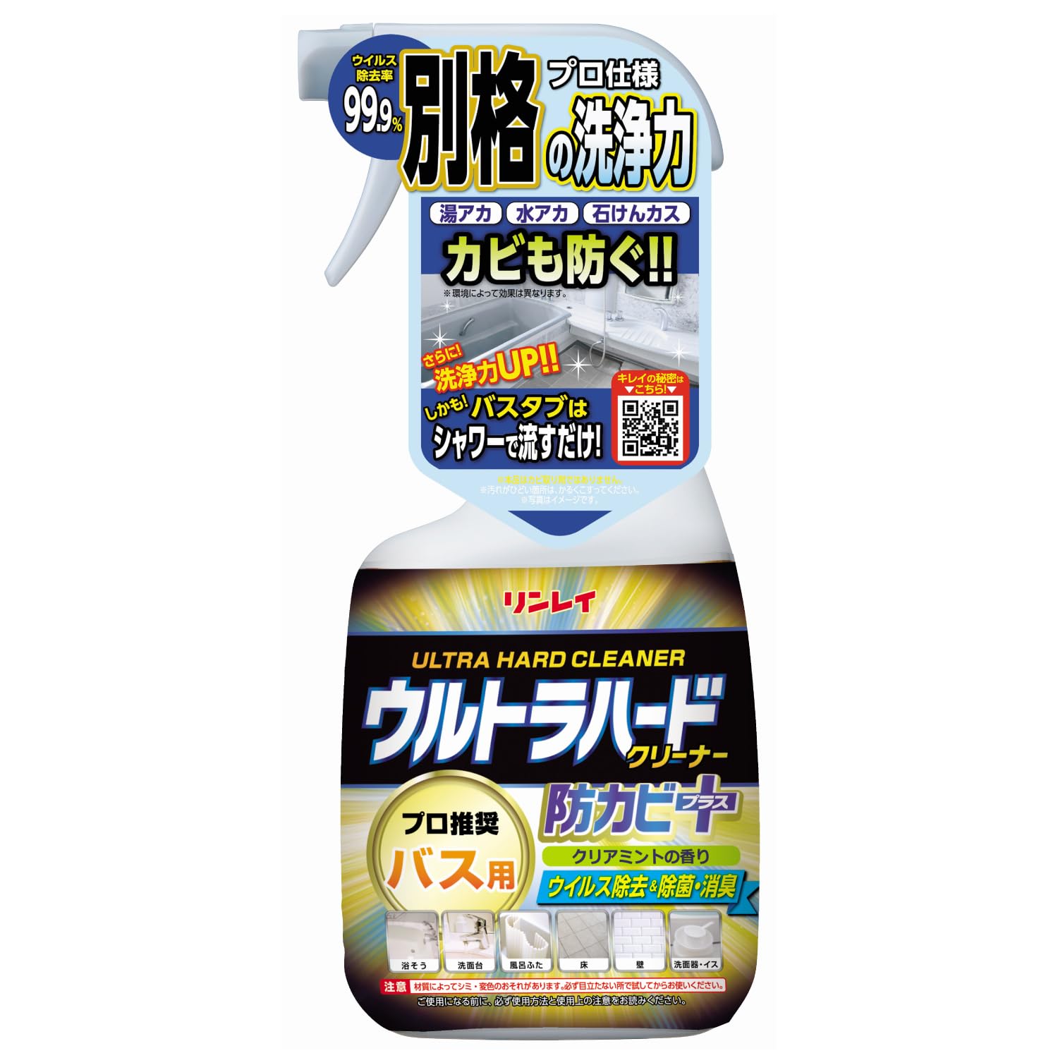 リンレイ ウルトラハードクリーナーバス用防カビプラス700ml 浴室 防カビ効果 クリアミント 掃除 強力洗剤商品画像